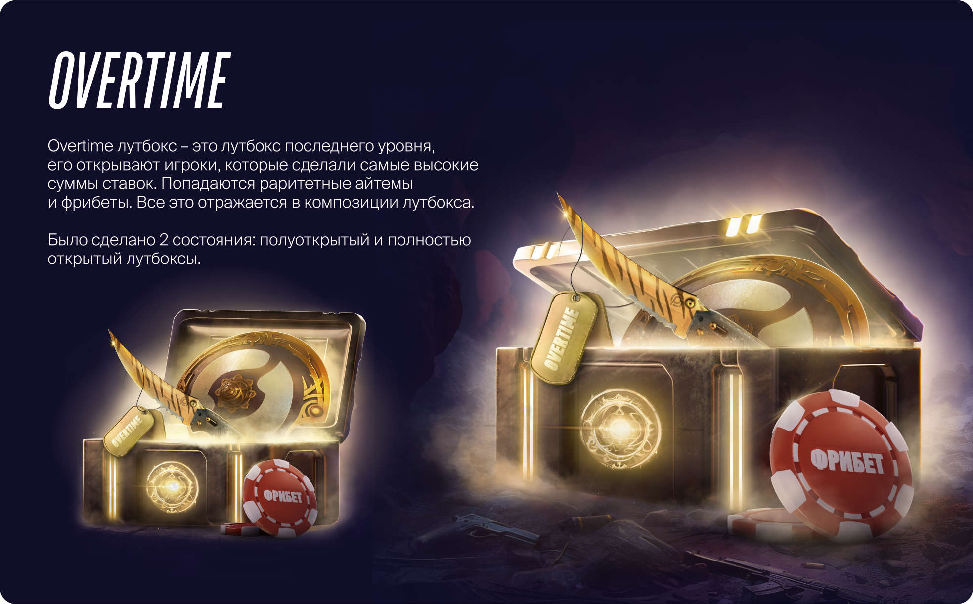 Lootboxes Winline Overtime